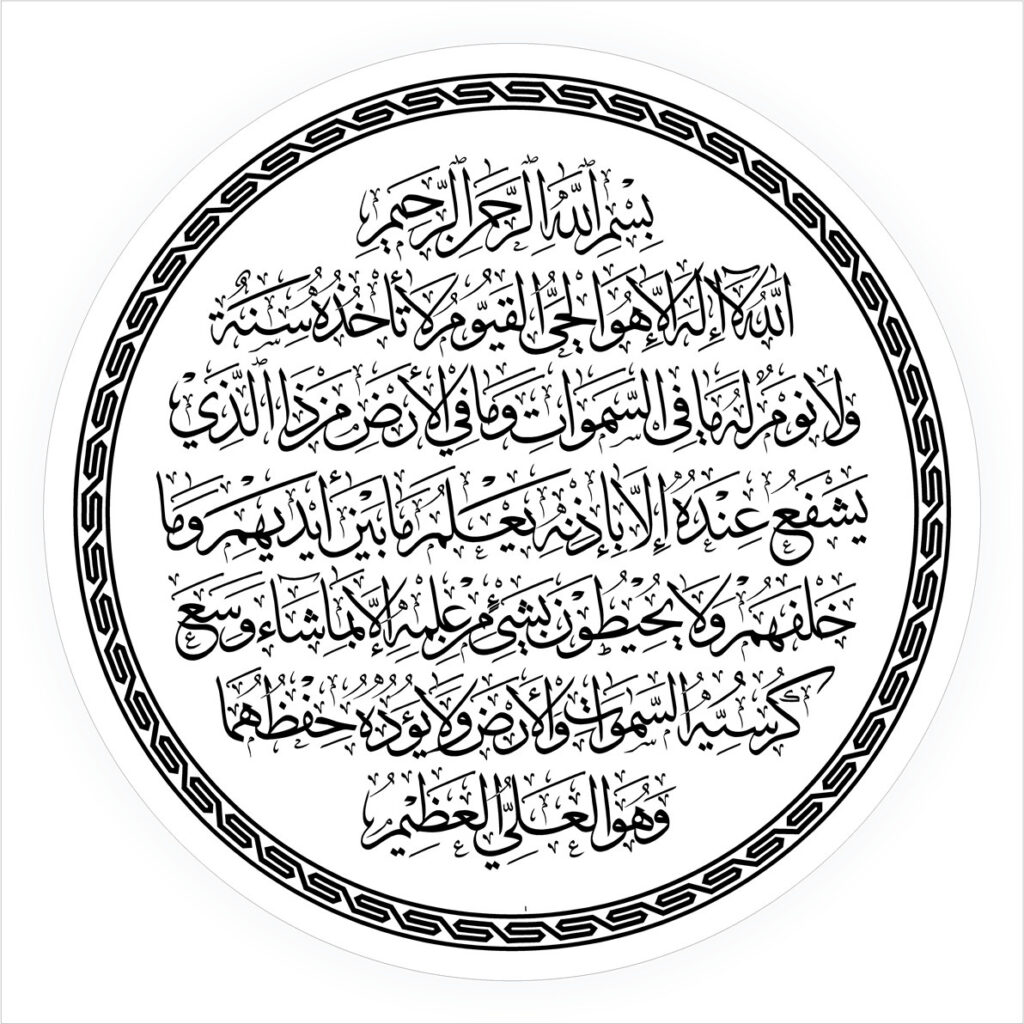 Ayatul Kursi For Laser Engraving 2 Dezin Info