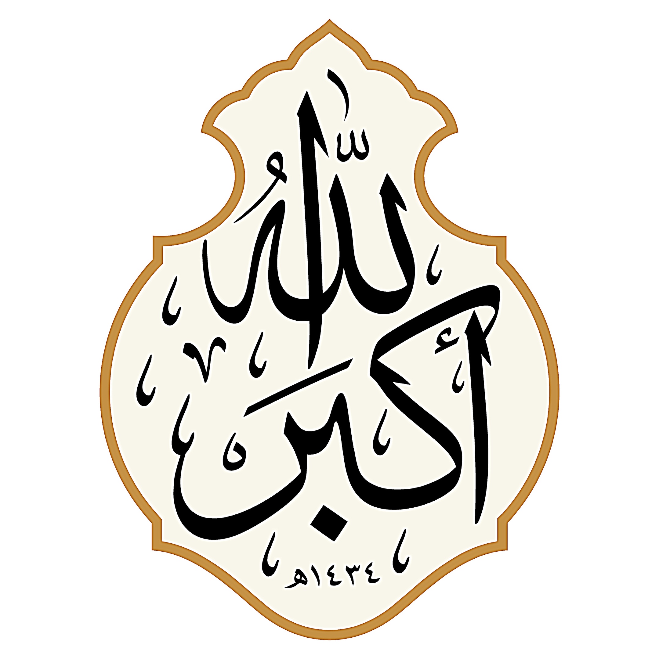 Arabic Calligraphy 1 - Dezin