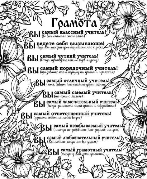 Diploma to the teacher - Dezin