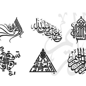 Bismillah Arabic Calligraphy Art Free Vector - Dezin.info