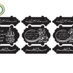 Arabic Islamic Calligraphy Art DXF Vector