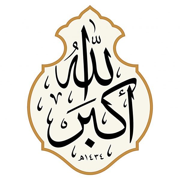Arabic Calligraphy ai, dxf, pdf Vector