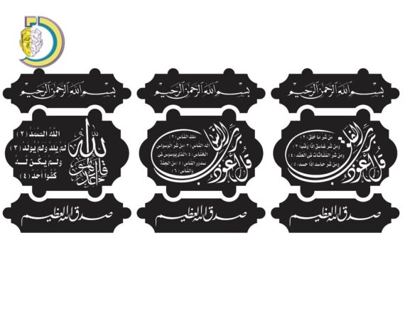 Arabic Islamic Calligraphy Art DXF Vector