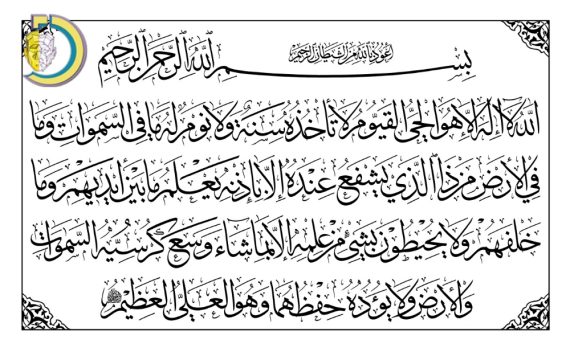 Ayatul Kursi Ayat Islamic Quran Verse Free Vector