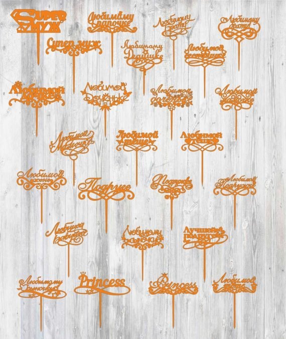 Laser Cut Cake Toppery 3 vector file free