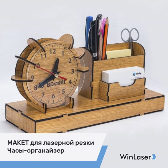 Laser Cut Clock Organizer Gift for New Year