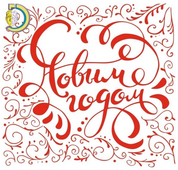 Lettering for New Year Free Vector cdr Download